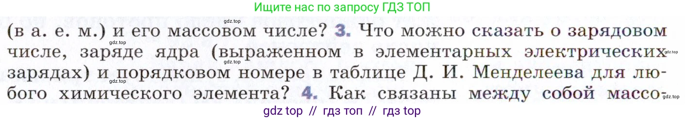 Физика, 9 класс Учебник, авторы: Пёрышкин И М, Гутник Елена Моисеевна, Иванов Александр Иванович, Петрова Мария Арсеньевна, издательство Просвещение, Москва, 2021 - 2022, страница 268, номер 3, Условие