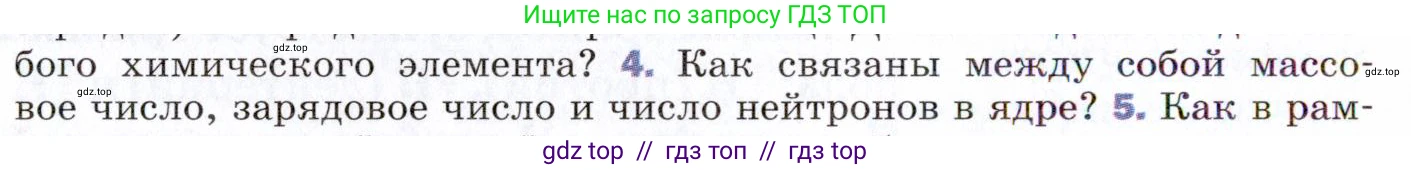 Физика, 9 класс Учебник, авторы: Пёрышкин И М, Гутник Елена Моисеевна, Иванов Александр Иванович, Петрова Мария Арсеньевна, издательство Просвещение, Москва, 2021 - 2022, страница 268, номер 4, Условие