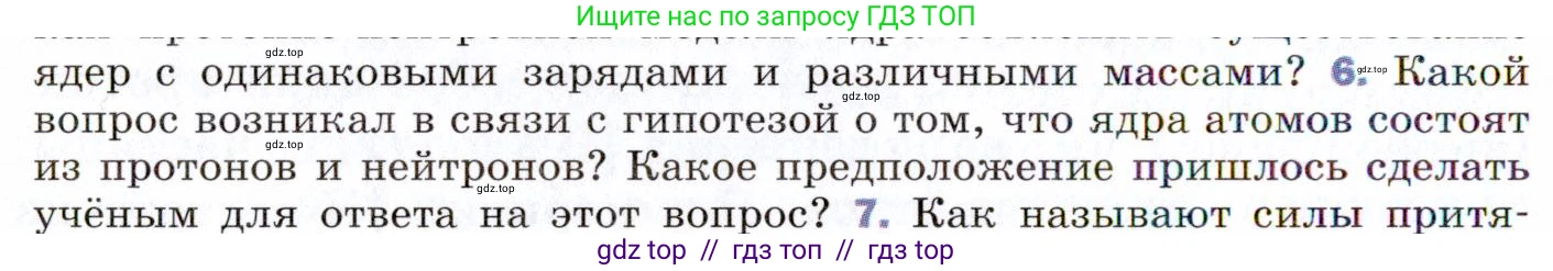 Физика, 9 класс Учебник, авторы: Пёрышкин И М, Гутник Елена Моисеевна, Иванов Александр Иванович, Петрова Мария Арсеньевна, издательство Просвещение, Москва, 2021 - 2022, страница 268, номер 6, Условие