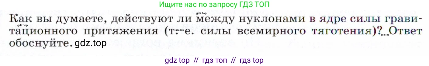 Физика, 9 класс Учебник, авторы: Пёрышкин И М, Гутник Елена Моисеевна, Иванов Александр Иванович, Петрова Мария Арсеньевна, издательство Просвещение, Москва, 2021 - 2022, страница 268, номер 1, Условие