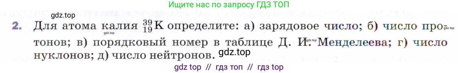 Физика, 9 класс Учебник, авторы: Пёрышкин И М, Гутник Елена Моисеевна, Иванов Александр Иванович, Петрова Мария Арсеньевна, издательство Просвещение, Москва, 2021 - 2022, страница 268, номер 2, Условие