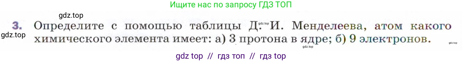 Физика, 9 класс Учебник, авторы: Пёрышкин И М, Гутник Елена Моисеевна, Иванов Александр Иванович, Петрова Мария Арсеньевна, издательство Просвещение, Москва, 2021 - 2022, страница 268, номер 3, Условие