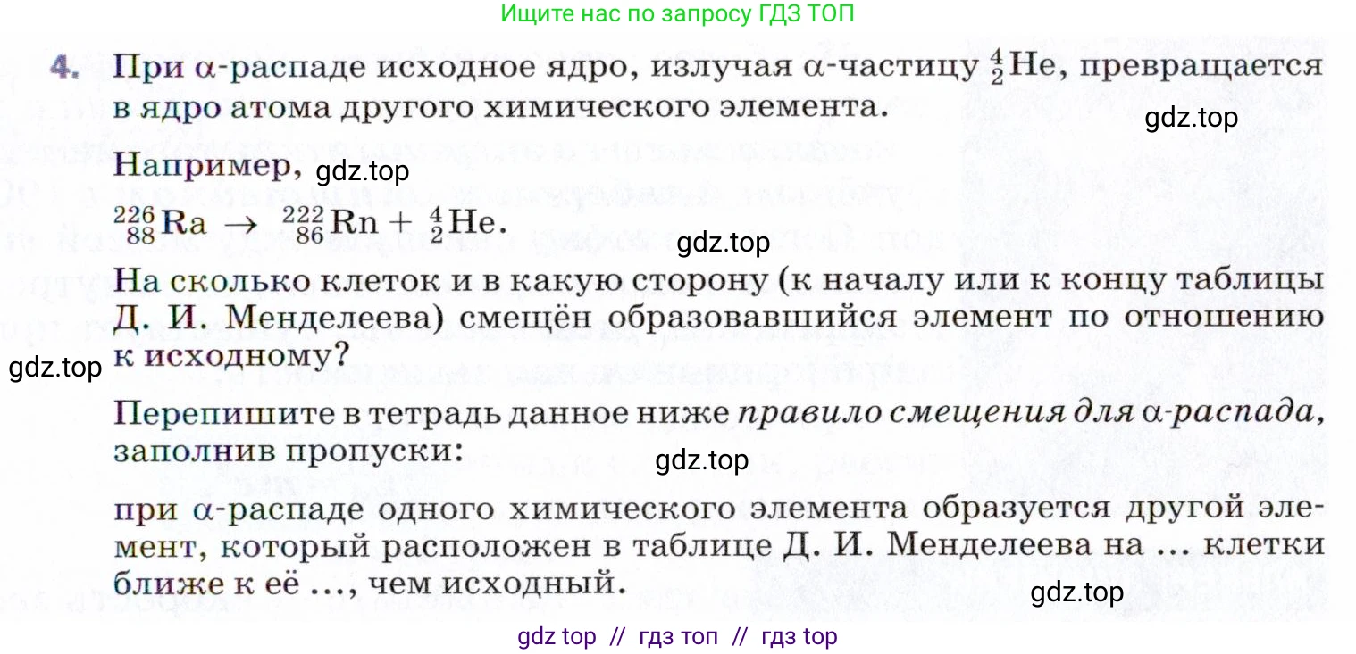 Физика, 9 класс Учебник, авторы: Пёрышкин И М, Гутник Елена Моисеевна, Иванов Александр Иванович, Петрова Мария Арсеньевна, издательство Просвещение, Москва, 2021 - 2022, страница 269, номер 4, Условие