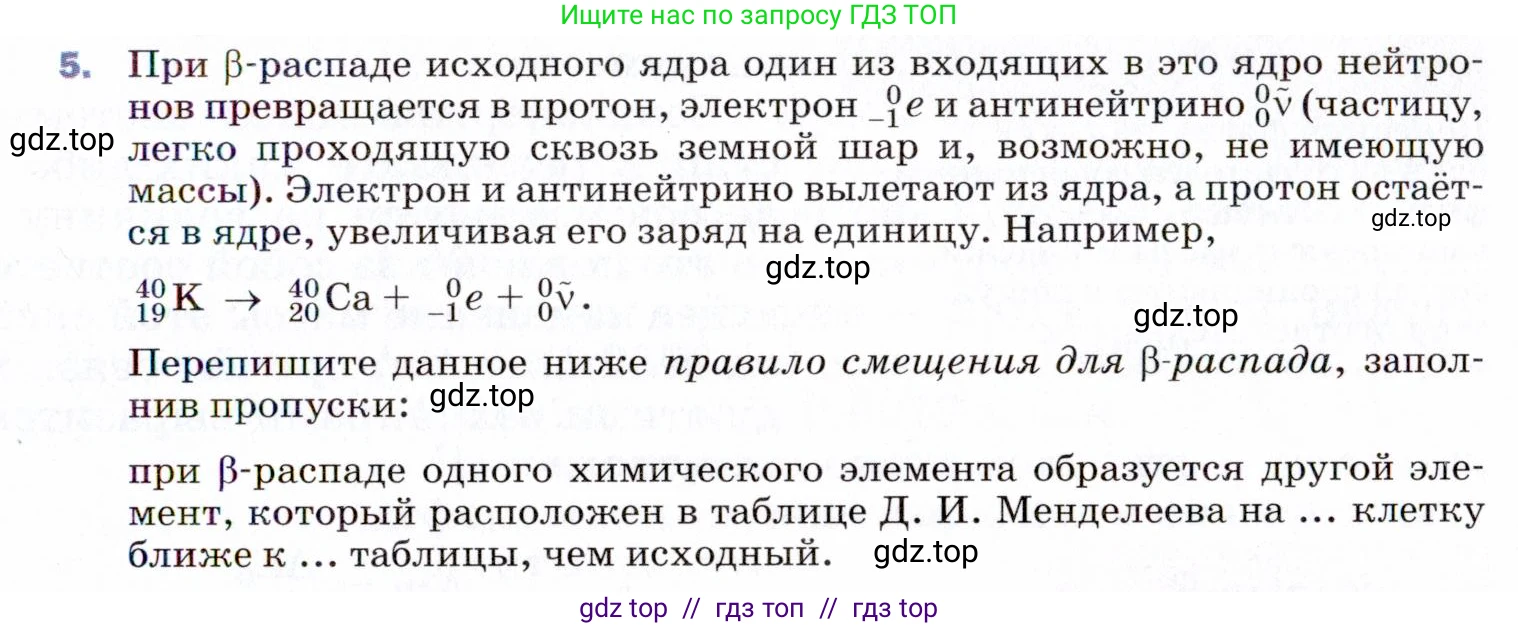 Физика, 9 класс Учебник, авторы: Пёрышкин И М, Гутник Елена Моисеевна, Иванов Александр Иванович, Петрова Мария Арсеньевна, издательство Просвещение, Москва, 2021 - 2022, страница 269, номер 5, Условие