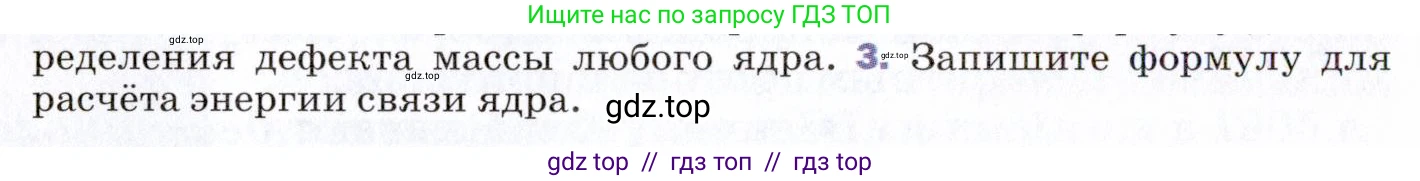 Физика, 9 класс Учебник, авторы: Пёрышкин И М, Гутник Елена Моисеевна, Иванов Александр Иванович, Петрова Мария Арсеньевна, издательство Просвещение, Москва, 2021 - 2022, страница 272, номер 3, Условие