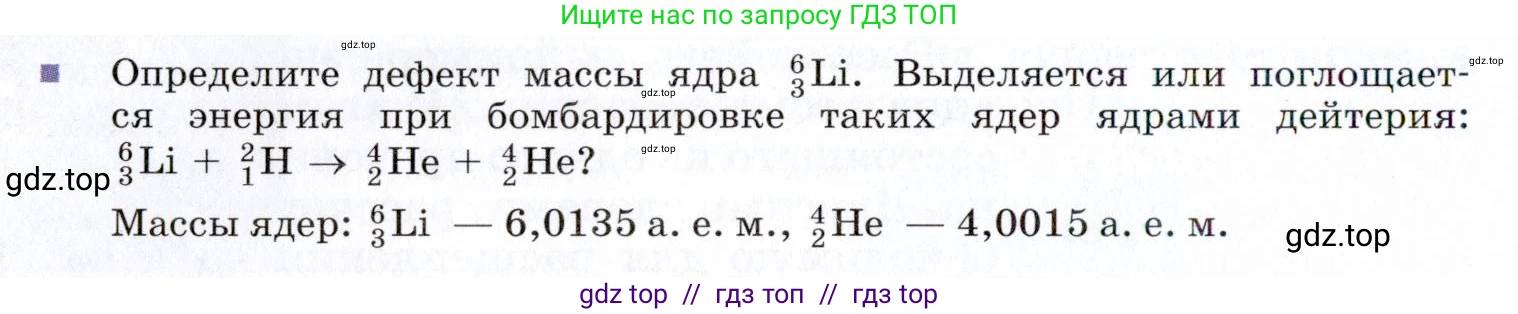 Физика, 9 класс Учебник, авторы: Пёрышкин И М, Гутник Елена Моисеевна, Иванов Александр Иванович, Петрова Мария Арсеньевна, издательство Просвещение, Москва, 2021 - 2022, страница 272, номер 1, Условие