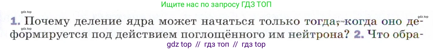 Физика, 9 класс Учебник, авторы: Пёрышкин И М, Гутник Елена Моисеевна, Иванов Александр Иванович, Петрова Мария Арсеньевна, издательство Просвещение, Москва, 2021 - 2022, страница 276, номер 1, Условие