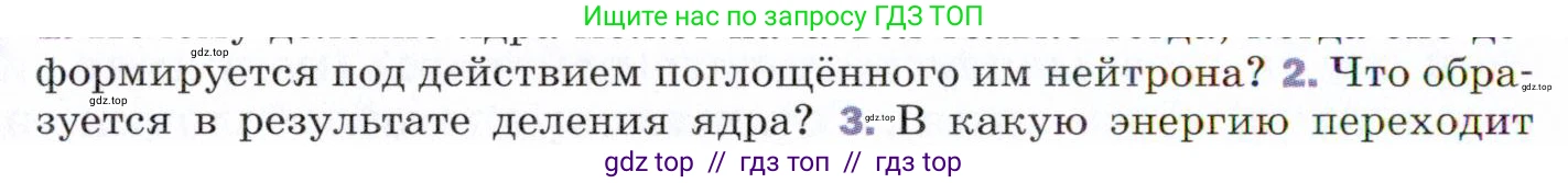 Физика, 9 класс Учебник, авторы: Пёрышкин И М, Гутник Елена Моисеевна, Иванов Александр Иванович, Петрова Мария Арсеньевна, издательство Просвещение, Москва, 2021 - 2022, страница 276, номер 2, Условие