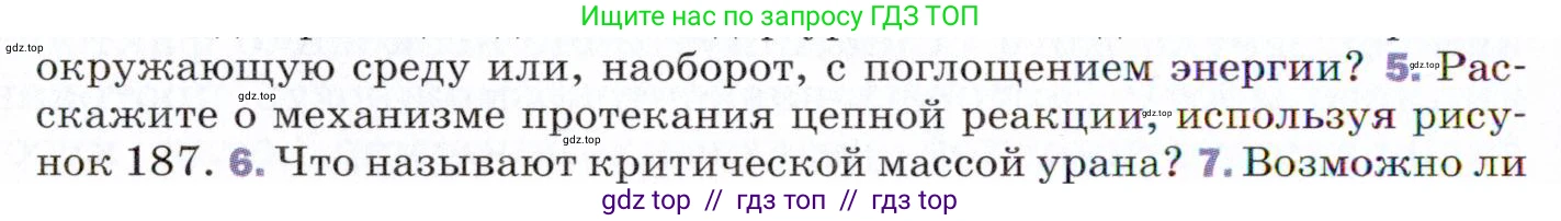 Физика, 9 класс Учебник, авторы: Пёрышкин И М, Гутник Елена Моисеевна, Иванов Александр Иванович, Петрова Мария Арсеньевна, издательство Просвещение, Москва, 2021 - 2022, страница 276, номер 5, Условие