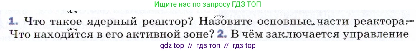 Физика, 9 класс Учебник, авторы: Пёрышкин И М, Гутник Елена Моисеевна, Иванов Александр Иванович, Петрова Мария Арсеньевна, издательство Просвещение, Москва, 2021 - 2022, страница 279, номер 1, Условие