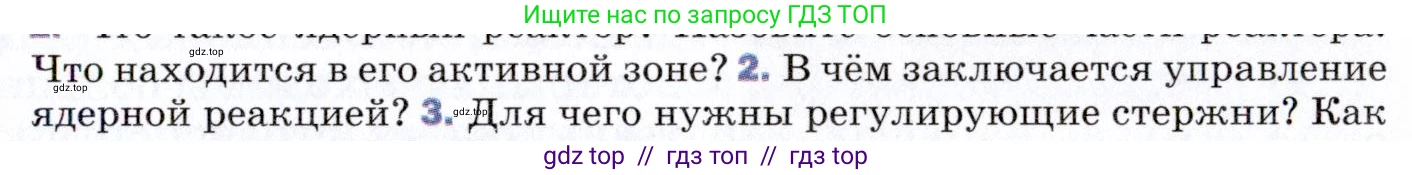 Физика, 9 класс Учебник, авторы: Пёрышкин И М, Гутник Елена Моисеевна, Иванов Александр Иванович, Петрова Мария Арсеньевна, издательство Просвещение, Москва, 2021 - 2022, страница 279, номер 2, Условие