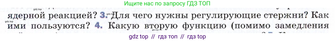 Физика, 9 класс Учебник, авторы: Пёрышкин И М, Гутник Елена Моисеевна, Иванов Александр Иванович, Петрова Мария Арсеньевна, издательство Просвещение, Москва, 2021 - 2022, страница 279, номер 3, Условие
