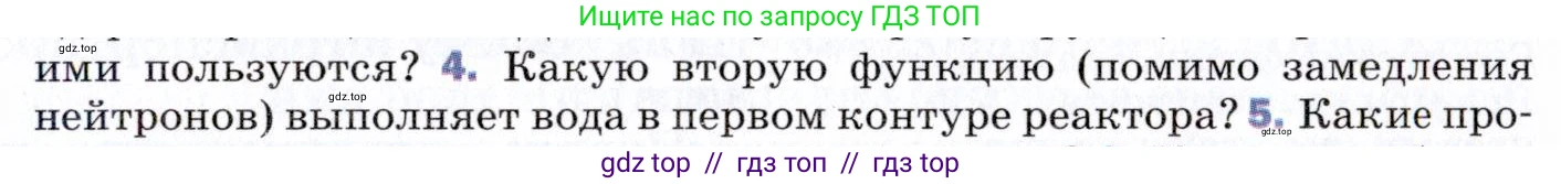 Физика, 9 класс Учебник, авторы: Пёрышкин И М, Гутник Елена Моисеевна, Иванов Александр Иванович, Петрова Мария Арсеньевна, издательство Просвещение, Москва, 2021 - 2022, страница 279, номер 4, Условие