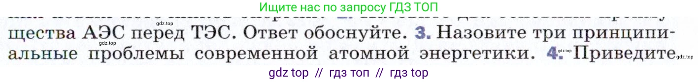 Физика, 9 класс Учебник, авторы: Пёрышкин И М, Гутник Елена Моисеевна, Иванов Александр Иванович, Петрова Мария Арсеньевна, издательство Просвещение, Москва, 2021 - 2022, страница 283, номер 3, Условие