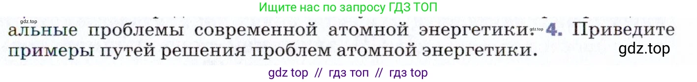 Физика, 9 класс Учебник, авторы: Пёрышкин И М, Гутник Елена Моисеевна, Иванов Александр Иванович, Петрова Мария Арсеньевна, издательство Просвещение, Москва, 2021 - 2022, страница 283, номер 4, Условие