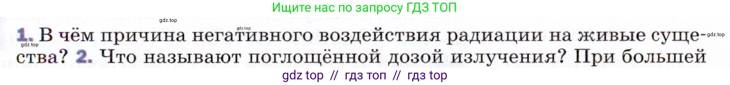 Физика, 9 класс Учебник, авторы: Пёрышкин И М, Гутник Елена Моисеевна, Иванов Александр Иванович, Петрова Мария Арсеньевна, издательство Просвещение, Москва, 2021 - 2022, страница 287, номер 1, Условие
