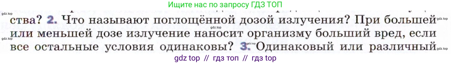 Физика, 9 класс Учебник, авторы: Пёрышкин И М, Гутник Елена Моисеевна, Иванов Александр Иванович, Петрова Мария Арсеньевна, издательство Просвещение, Москва, 2021 - 2022, страница 287, номер 2, Условие