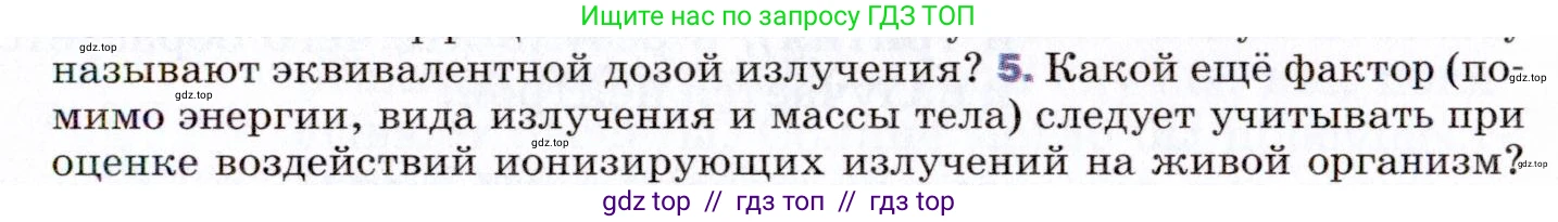Физика, 9 класс Учебник, авторы: Пёрышкин И М, Гутник Елена Моисеевна, Иванов Александр Иванович, Петрова Мария Арсеньевна, издательство Просвещение, Москва, 2021 - 2022, страница 287, номер 5, Условие