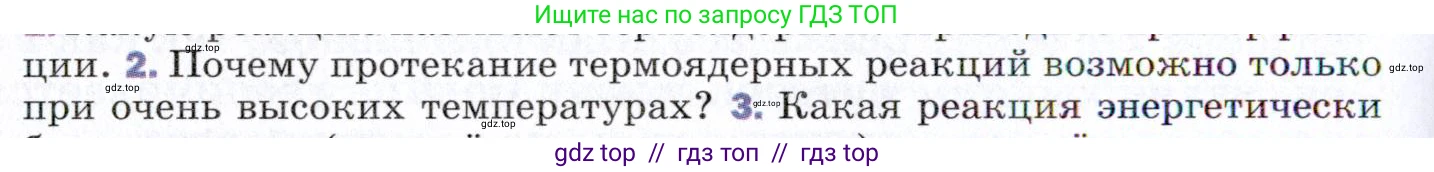 Физика, 9 класс Учебник, авторы: Пёрышкин И М, Гутник Елена Моисеевна, Иванов Александр Иванович, Петрова Мария Арсеньевна, издательство Просвещение, Москва, 2021 - 2022, страница 290, номер 2, Условие