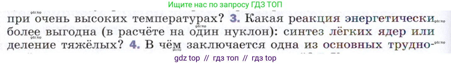 Физика, 9 класс Учебник, авторы: Пёрышкин И М, Гутник Елена Моисеевна, Иванов Александр Иванович, Петрова Мария Арсеньевна, издательство Просвещение, Москва, 2021 - 2022, страница 290, номер 3, Условие