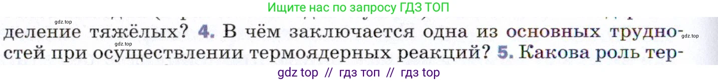 Физика, 9 класс Учебник, авторы: Пёрышкин И М, Гутник Елена Моисеевна, Иванов Александр Иванович, Петрова Мария Арсеньевна, издательство Просвещение, Москва, 2021 - 2022, страница 290, номер 4, Условие