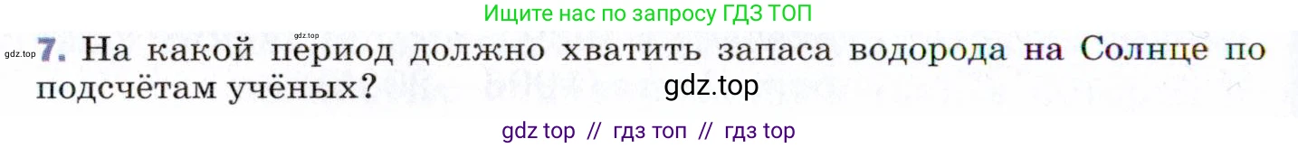 Физика, 9 класс Учебник, авторы: Пёрышкин И М, Гутник Елена Моисеевна, Иванов Александр Иванович, Петрова Мария Арсеньевна, издательство Просвещение, Москва, 2021 - 2022, страница 290, номер 7, Условие