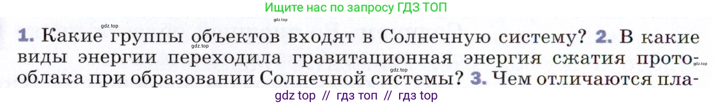Физика, 9 класс Учебник, авторы: Пёрышкин И М, Гутник Елена Моисеевна, Иванов Александр Иванович, Петрова Мария Арсеньевна, издательство Просвещение, Москва, 2021 - 2022, страница 296, номер 2, Условие