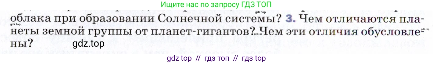 Физика, 9 класс Учебник, авторы: Пёрышкин И М, Гутник Елена Моисеевна, Иванов Александр Иванович, Петрова Мария Арсеньевна, издательство Просвещение, Москва, 2021 - 2022, страница 296, номер 3, Условие