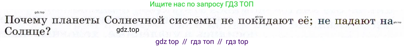 Физика, 9 класс Учебник, авторы: Пёрышкин И М, Гутник Елена Моисеевна, Иванов Александр Иванович, Петрова Мария Арсеньевна, издательство Просвещение, Москва, 2021 - 2022, страница 296, номер 1, Условие