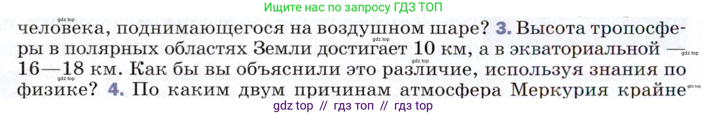 Физика, 9 класс Учебник, авторы: Пёрышкин И М, Гутник Елена Моисеевна, Иванов Александр Иванович, Петрова Мария Арсеньевна, издательство Просвещение, Москва, 2021 - 2022, страница 308, номер 3, Условие