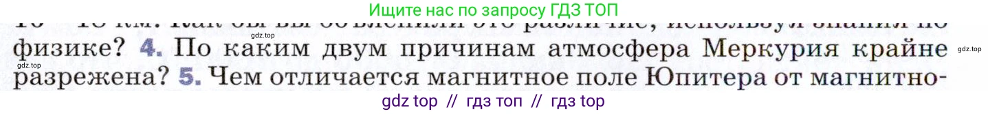 Физика, 9 класс Учебник, авторы: Пёрышкин И М, Гутник Елена Моисеевна, Иванов Александр Иванович, Петрова Мария Арсеньевна, издательство Просвещение, Москва, 2021 - 2022, страница 308, номер 4, Условие
