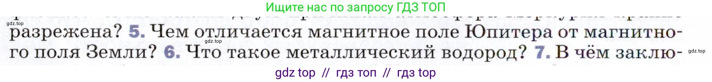 Физика, 9 класс Учебник, авторы: Пёрышкин И М, Гутник Елена Моисеевна, Иванов Александр Иванович, Петрова Мария Арсеньевна, издательство Просвещение, Москва, 2021 - 2022, страница 308, номер 5, Условие