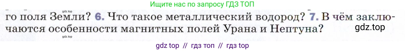 Физика, 9 класс Учебник, авторы: Пёрышкин И М, Гутник Елена Моисеевна, Иванов Александр Иванович, Петрова Мария Арсеньевна, издательство Просвещение, Москва, 2021 - 2022, страница 308, номер 7, Условие