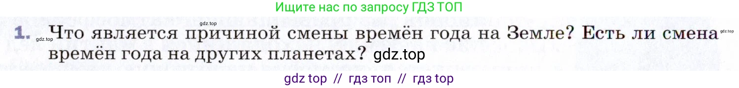 Физика, 9 класс Учебник, авторы: Пёрышкин И М, Гутник Елена Моисеевна, Иванов Александр Иванович, Петрова Мария Арсеньевна, издательство Просвещение, Москва, 2021 - 2022, страница 308, номер 1, Условие