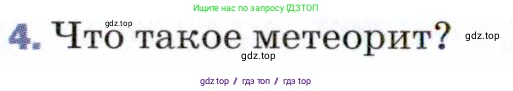 Физика, 9 класс Учебник, авторы: Пёрышкин И М, Гутник Елена Моисеевна, Иванов Александр Иванович, Петрова Мария Арсеньевна, издательство Просвещение, Москва, 2021 - 2022, страница 310, номер 4, Условие