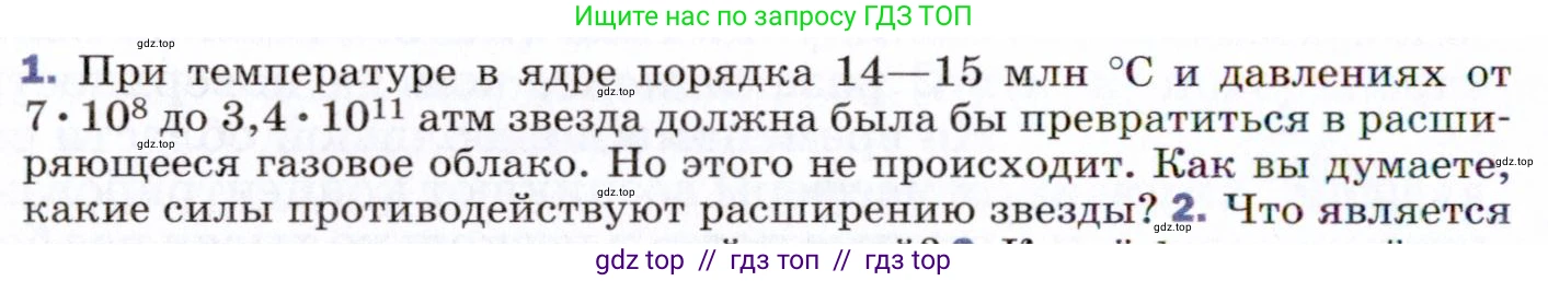 Физика, 9 класс Учебник, авторы: Пёрышкин И М, Гутник Елена Моисеевна, Иванов Александр Иванович, Петрова Мария Арсеньевна, издательство Просвещение, Москва, 2021 - 2022, страница 314, номер 1, Условие