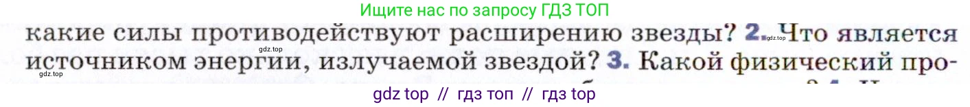 Физика, 9 класс Учебник, авторы: Пёрышкин И М, Гутник Елена Моисеевна, Иванов Александр Иванович, Петрова Мария Арсеньевна, издательство Просвещение, Москва, 2021 - 2022, страница 314, номер 2, Условие