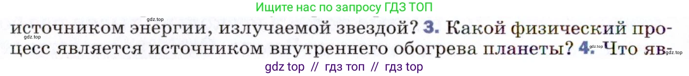 Физика, 9 класс Учебник, авторы: Пёрышкин И М, Гутник Елена Моисеевна, Иванов Александр Иванович, Петрова Мария Арсеньевна, издательство Просвещение, Москва, 2021 - 2022, страница 314, номер 3, Условие