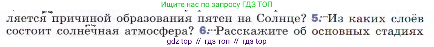 Физика, 9 класс Учебник, авторы: Пёрышкин И М, Гутник Елена Моисеевна, Иванов Александр Иванович, Петрова Мария Арсеньевна, издательство Просвещение, Москва, 2021 - 2022, страница 314, номер 5, Условие