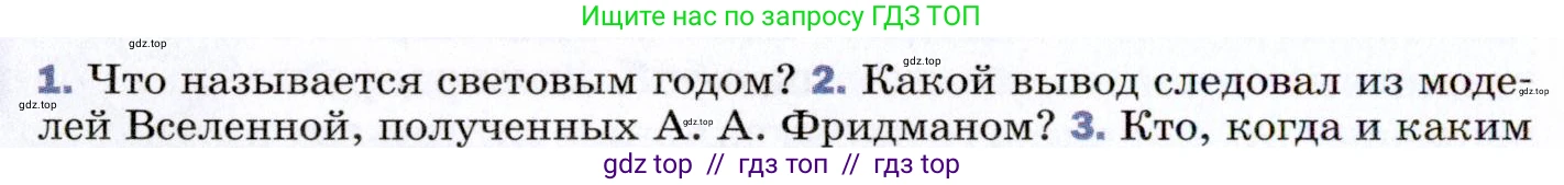 Физика, 9 класс Учебник, авторы: Пёрышкин И М, Гутник Елена Моисеевна, Иванов Александр Иванович, Петрова Мария Арсеньевна, издательство Просвещение, Москва, 2021 - 2022, страница 318, номер 2, Условие