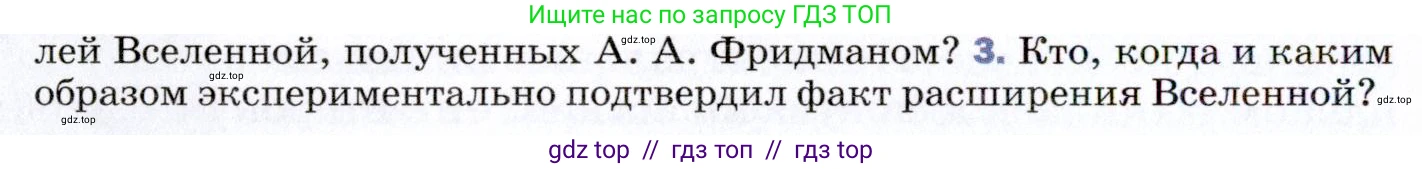 Физика, 9 класс Учебник, авторы: Пёрышкин И М, Гутник Елена Моисеевна, Иванов Александр Иванович, Петрова Мария Арсеньевна, издательство Просвещение, Москва, 2021 - 2022, страница 318, номер 3, Условие
