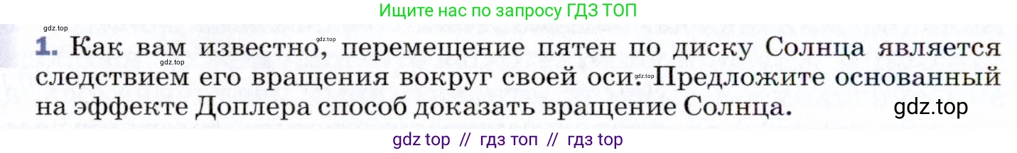 Физика, 9 класс Учебник, авторы: Пёрышкин И М, Гутник Елена Моисеевна, Иванов Александр Иванович, Петрова Мария Арсеньевна, издательство Просвещение, Москва, 2021 - 2022, страница 318, номер 1, Условие