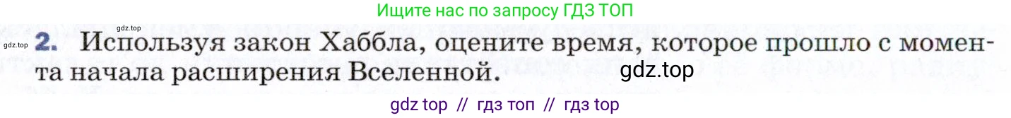 Физика, 9 класс Учебник, авторы: Пёрышкин И М, Гутник Елена Моисеевна, Иванов Александр Иванович, Петрова Мария Арсеньевна, издательство Просвещение, Москва, 2021 - 2022, страница 318, номер 2, Условие