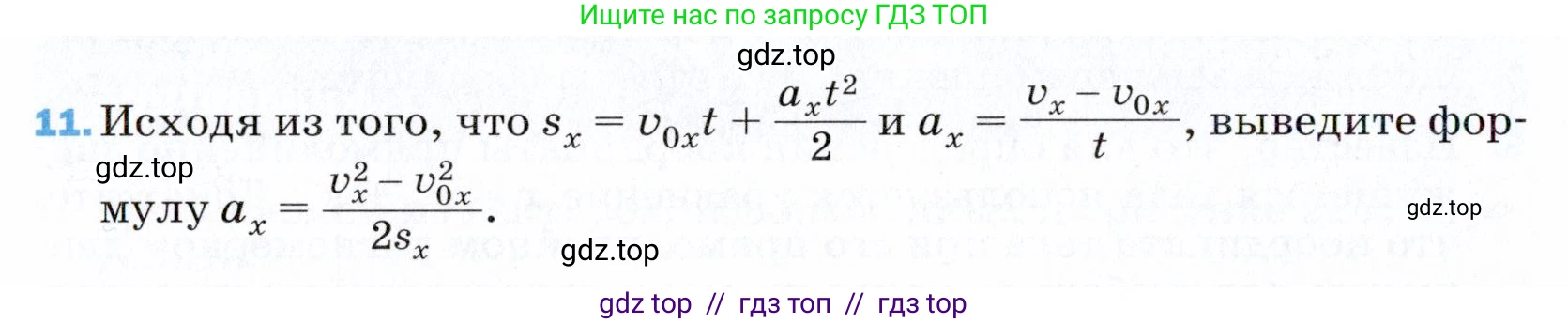 Физика, 9 класс Учебник, авторы: Пёрышкин И М, Гутник Елена Моисеевна, Иванов Александр Иванович, Петрова Мария Арсеньевна, издательство Просвещение, Москва, 2021 - 2022, страница 336, номер 11, Условие