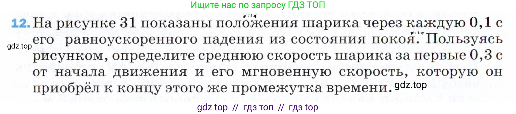 Физика, 9 класс Учебник, авторы: Пёрышкин И М, Гутник Елена Моисеевна, Иванов Александр Иванович, Петрова Мария Арсеньевна, издательство Просвещение, Москва, 2021 - 2022, страница 336, номер 12, Условие