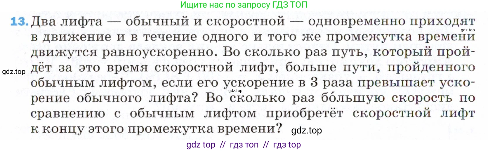 Физика, 9 класс Учебник, авторы: Пёрышкин И М, Гутник Елена Моисеевна, Иванов Александр Иванович, Петрова Мария Арсеньевна, издательство Просвещение, Москва, 2021 - 2022, страница 336, номер 13, Условие