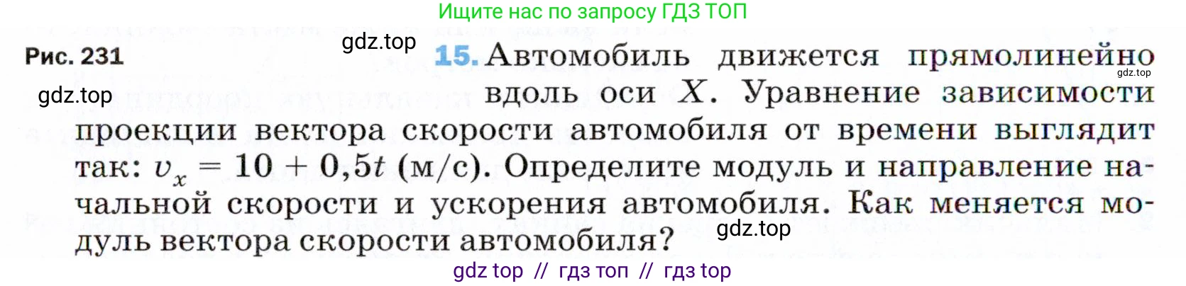 Физика, 9 класс Учебник, авторы: Пёрышкин И М, Гутник Елена Моисеевна, Иванов Александр Иванович, Петрова Мария Арсеньевна, издательство Просвещение, Москва, 2021 - 2022, страница 336, номер 15, Условие