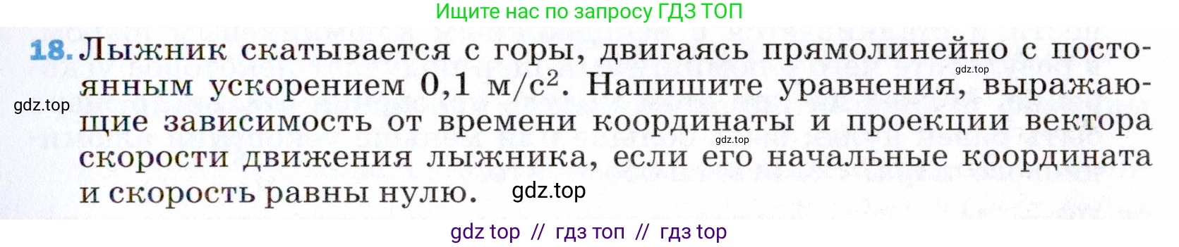 Физика, 9 класс Учебник, авторы: Пёрышкин И М, Гутник Елена Моисеевна, Иванов Александр Иванович, Петрова Мария Арсеньевна, издательство Просвещение, Москва, 2021 - 2022, страница 337, номер 18, Условие