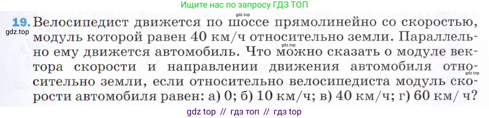Физика, 9 класс Учебник, авторы: Пёрышкин И М, Гутник Елена Моисеевна, Иванов Александр Иванович, Петрова Мария Арсеньевна, издательство Просвещение, Москва, 2021 - 2022, страница 337, номер 19, Условие