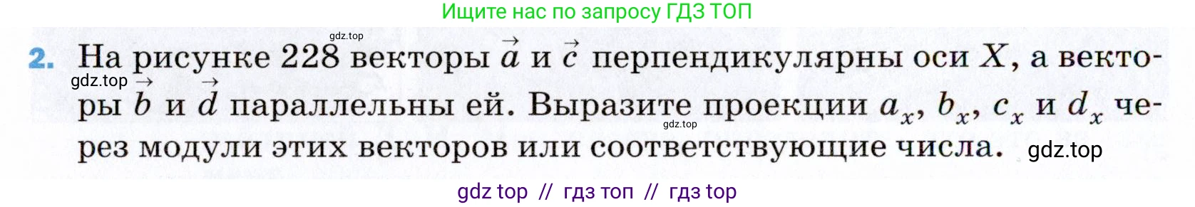 Физика, 9 класс Учебник, авторы: Пёрышкин И М, Гутник Елена Моисеевна, Иванов Александр Иванович, Петрова Мария Арсеньевна, издательство Просвещение, Москва, 2021 - 2022, страница 334, номер 2, Условие